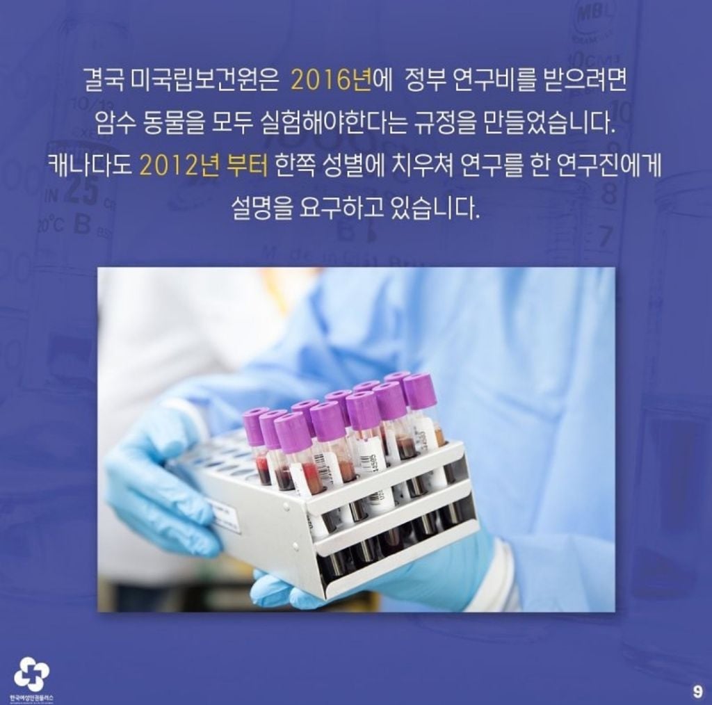 연구자들이 수컷 쥐로만 실험을 한 이유.jpg | 인스티즈