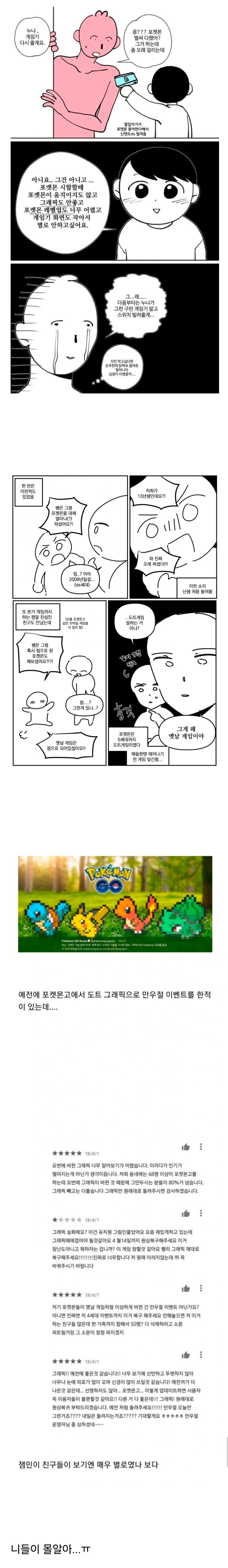 요즘 아이들이 싫어하는 포켓몬.jpg | 인스티즈