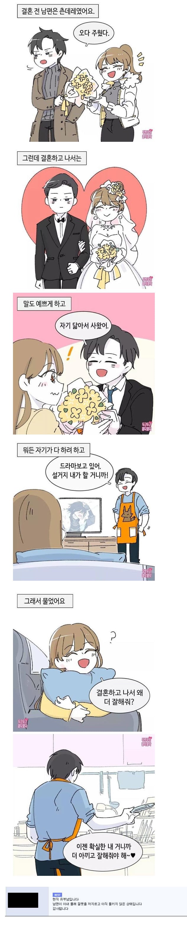 결혼 후 남편이 더 잘해주는 이유 | 인스티즈