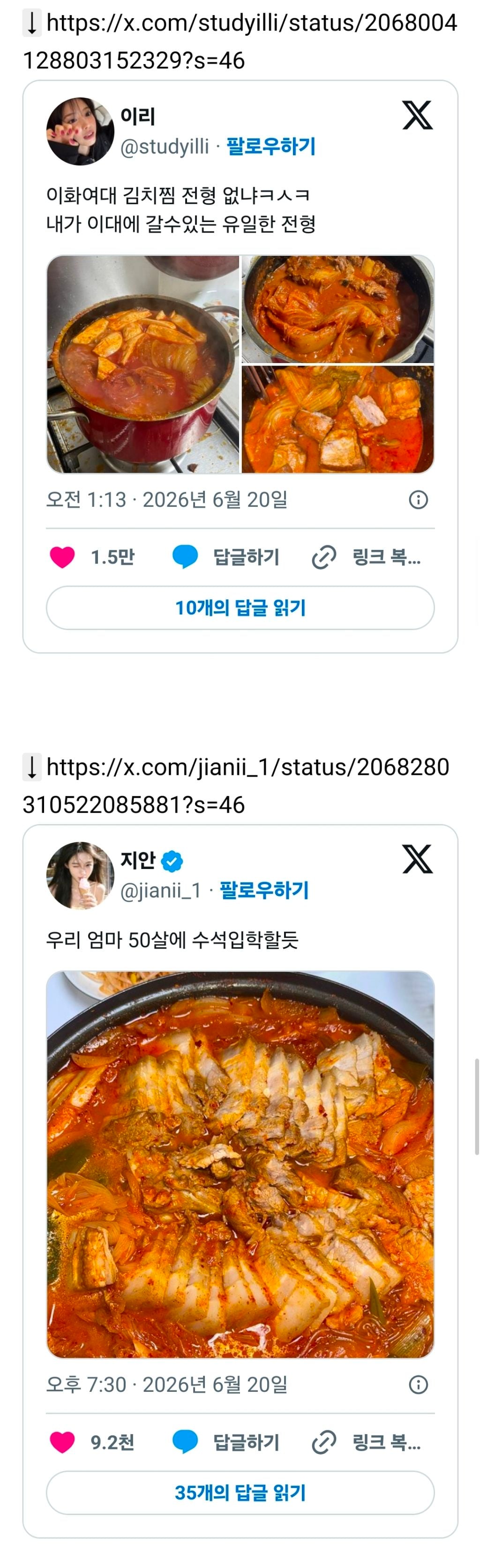 이화여대 김치찜 전형 없냐ㅋㅅㅋ | 인스티즈