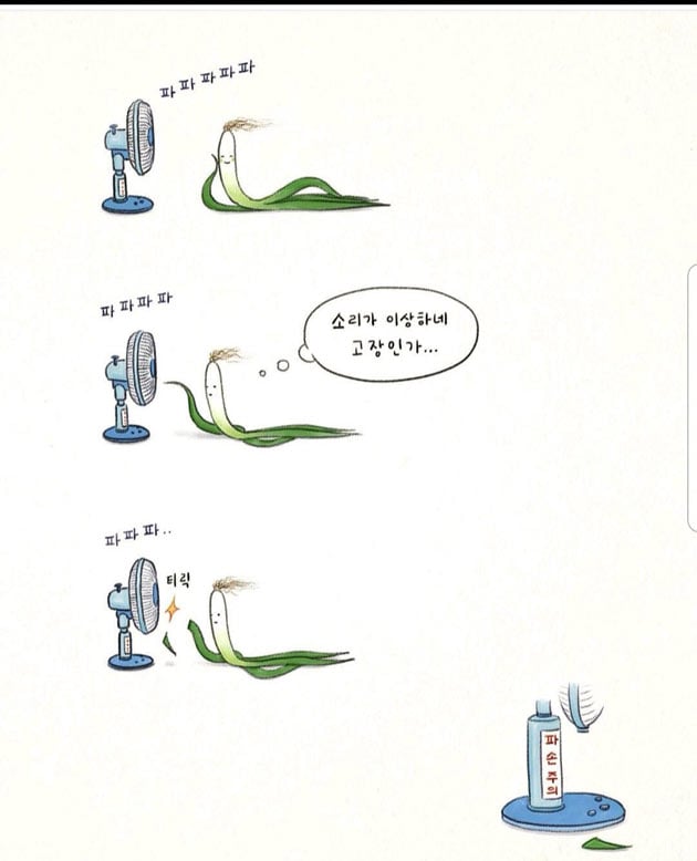 선풍기 파손주의 | 인스티즈