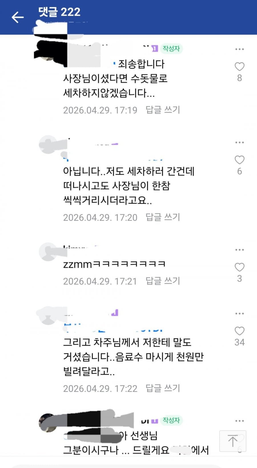 흔한 카페 세차 빌런 | 인스티즈