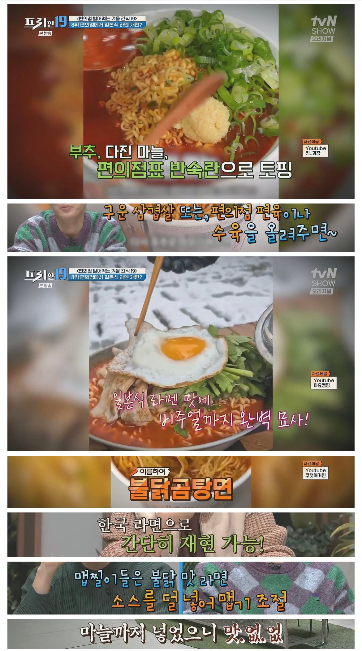 칼칼한 일본 라멘 맛나는 조합 사리곰탕+불닭 | 인스티즈