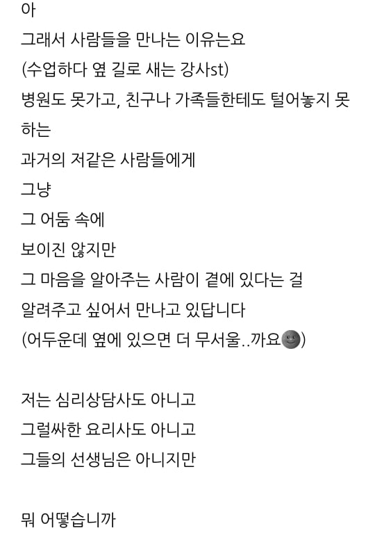 한닭쌤이 사람들을 만나는 이유 | 인스티즈