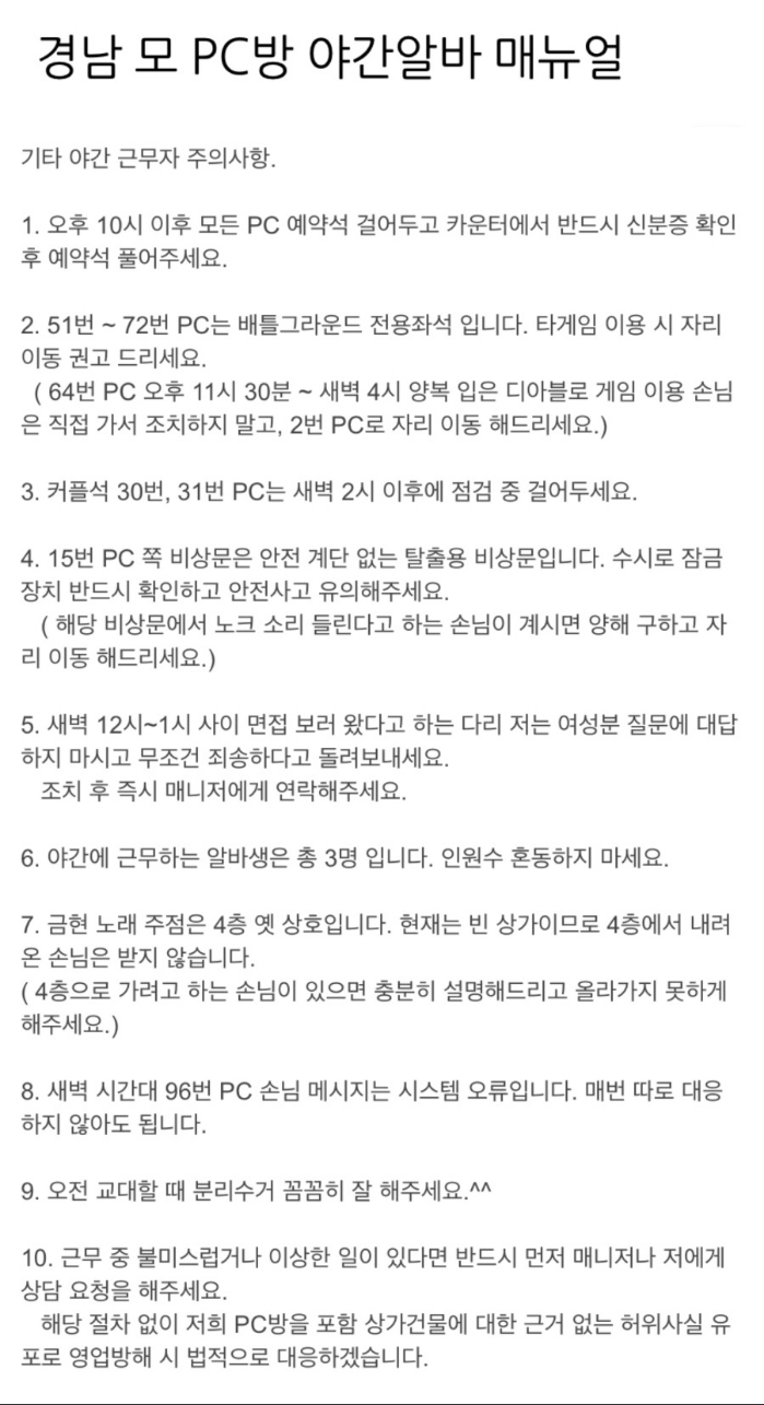 PC방 야간알바 메뉴얼 | 인스티즈