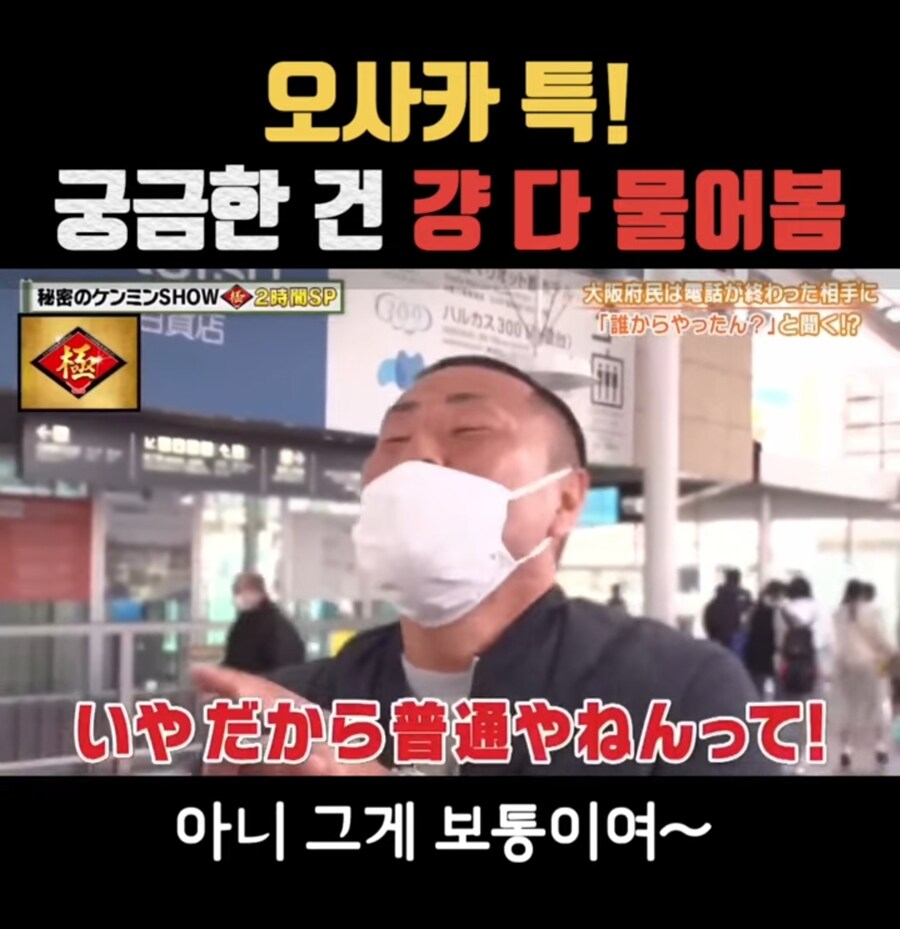궁금한건 무조건 물어본다는 오사카 사람들 | 인스티즈