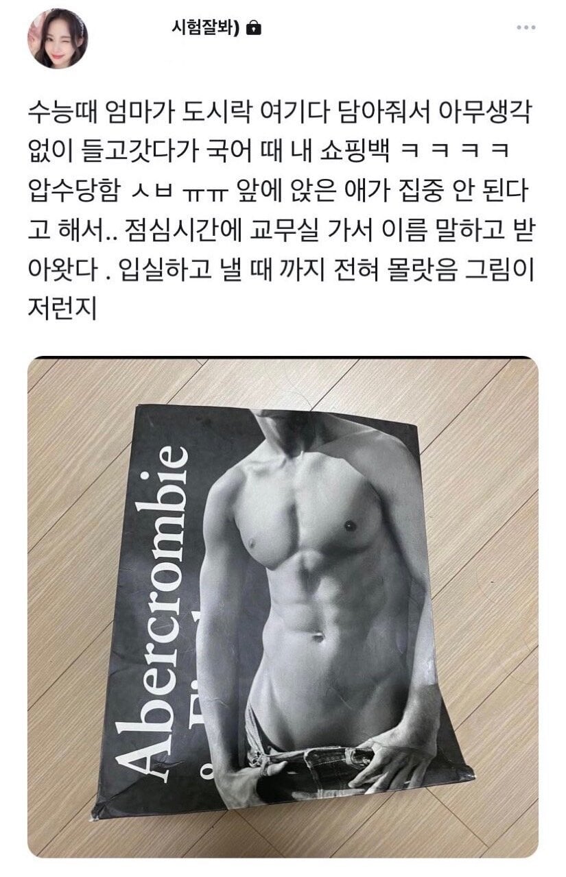 수능 때 압수당한 쇼핑백 | 인스티즈