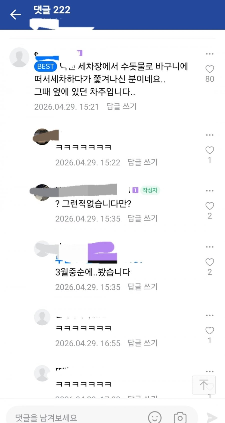 흔한 카페 세차 빌런 | 인스티즈