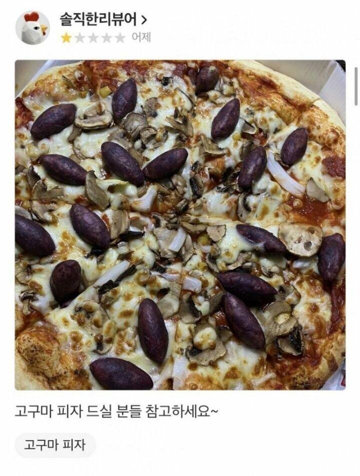 리얼 고구마 피자 | 인스티즈