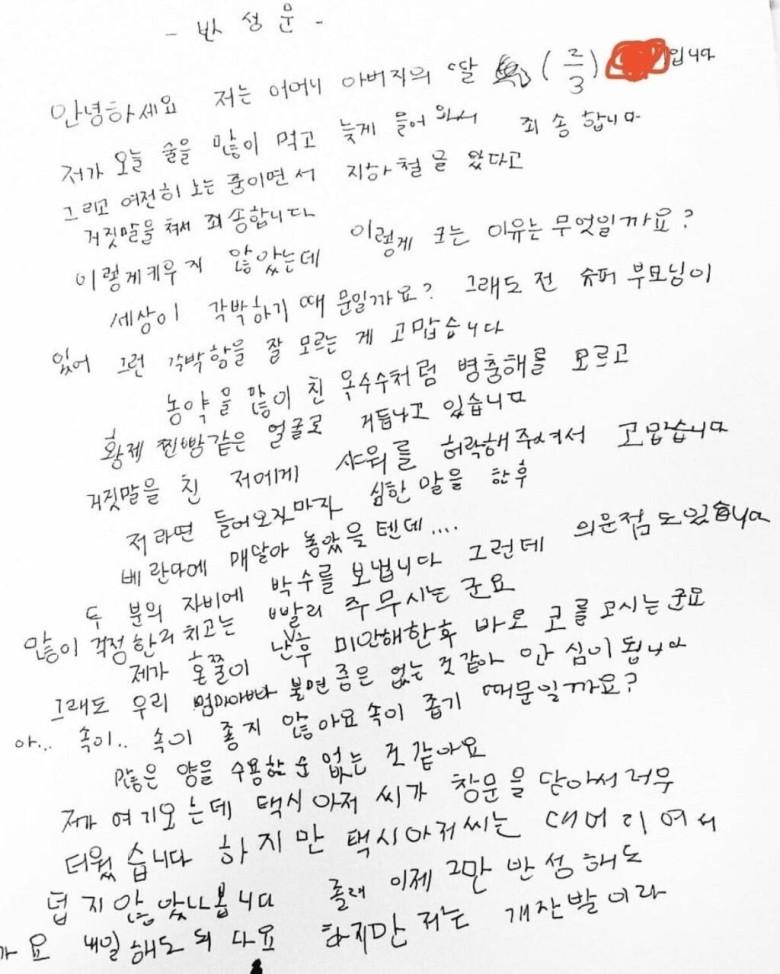 술먹고 늦게 들어온 딸 반성문 | 인스티즈
