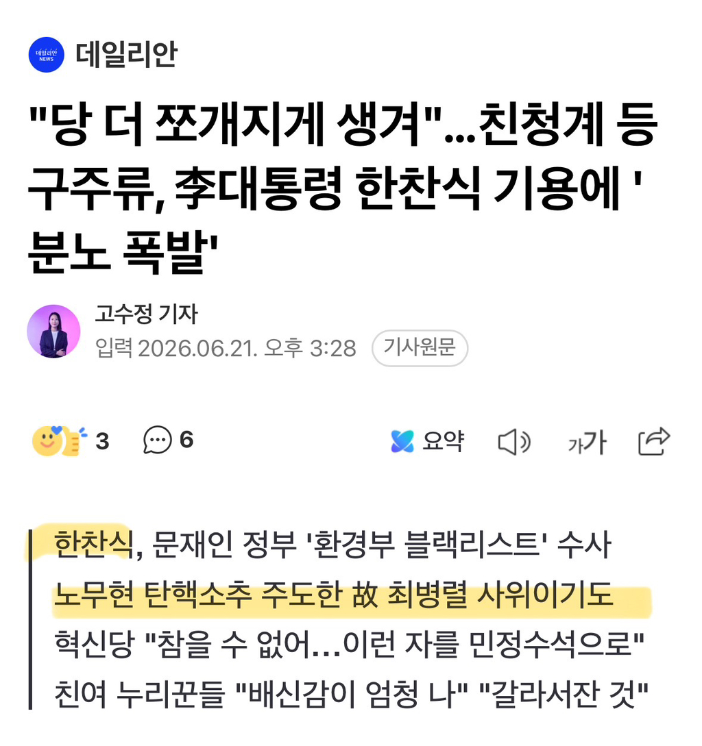 "당 더 쪼개지게 생겨"…친청계 등 구주류, 李대통령 한찬식 기용에 '분노 폭발' | 인스티즈