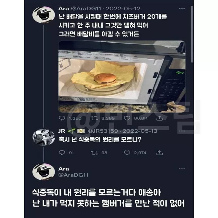 식중독따윈 없다 | 인스티즈