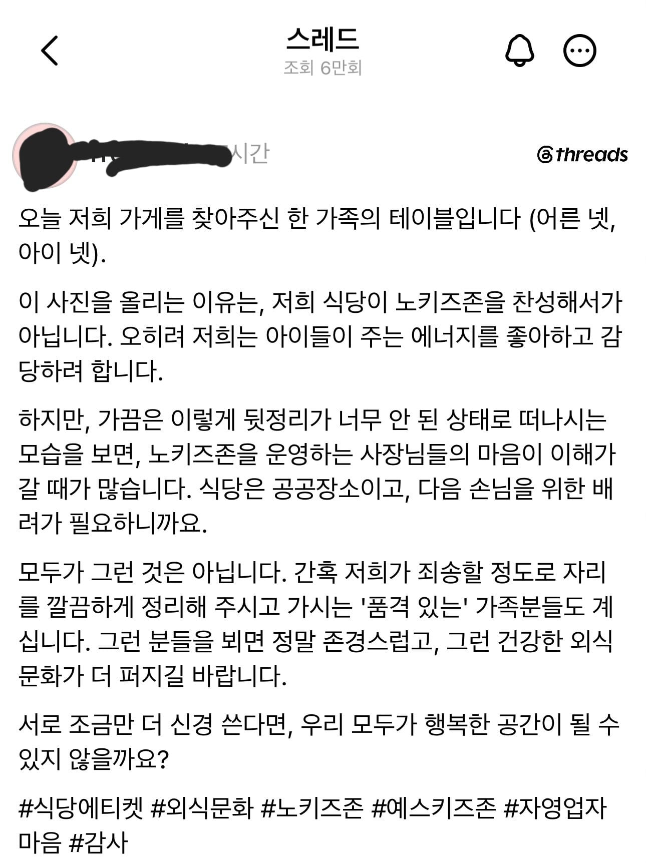 손님이 뒷정리를 안하고 갔다고 글을 올린 꽃게집 사장 | 인스티즈