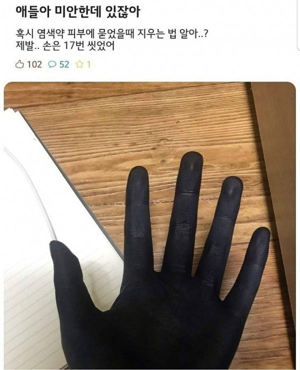 염색약 대참사 | 인스티즈