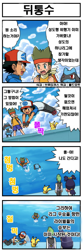[포켓몬만화] 베스트위시 철이 .jpg | 인스티즈