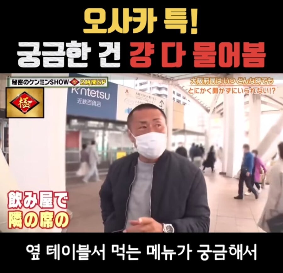 궁금한건 무조건 물어본다는 오사카 사람들 | 인스티즈