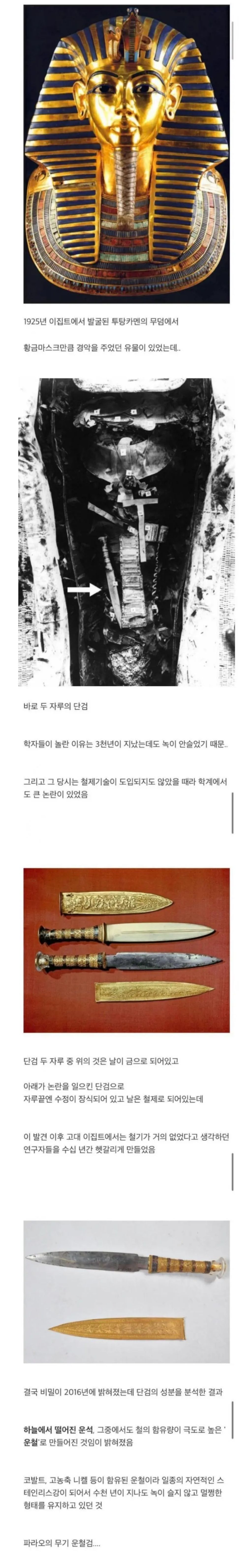 이집트에서 발견된 전설의 무기 세트 | 인스티즈