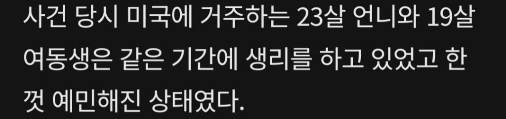 '생리' 빨리 끝내고싶어 '진공 청소기'로 빨아들이다 응급실 실려간 자매 | 인스티즈