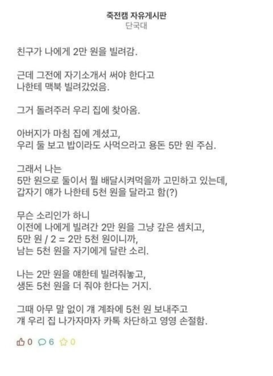 더치페이 레젼드 | 인스티즈