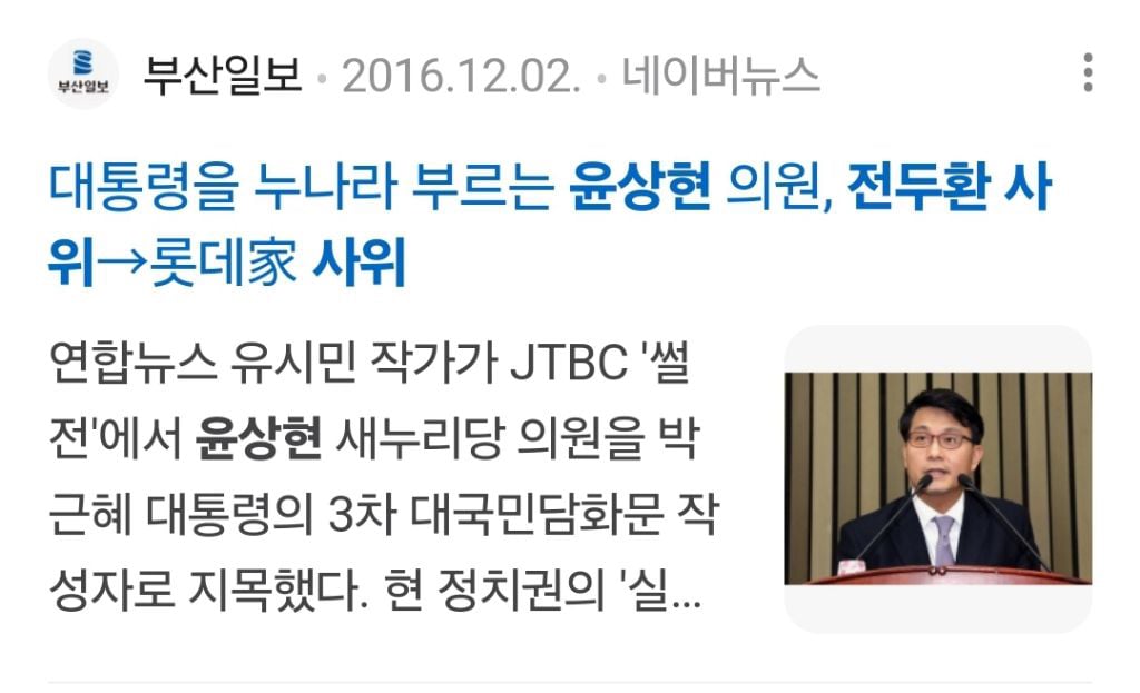 "어차피 1년뒤면 또 뽑아” 윤상현 처가 푸르밀 보이콧 | 인스티즈