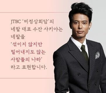 비정상회담 나왔던 네팔인의 네팔 혁명에 대한 입장 | 인스티즈