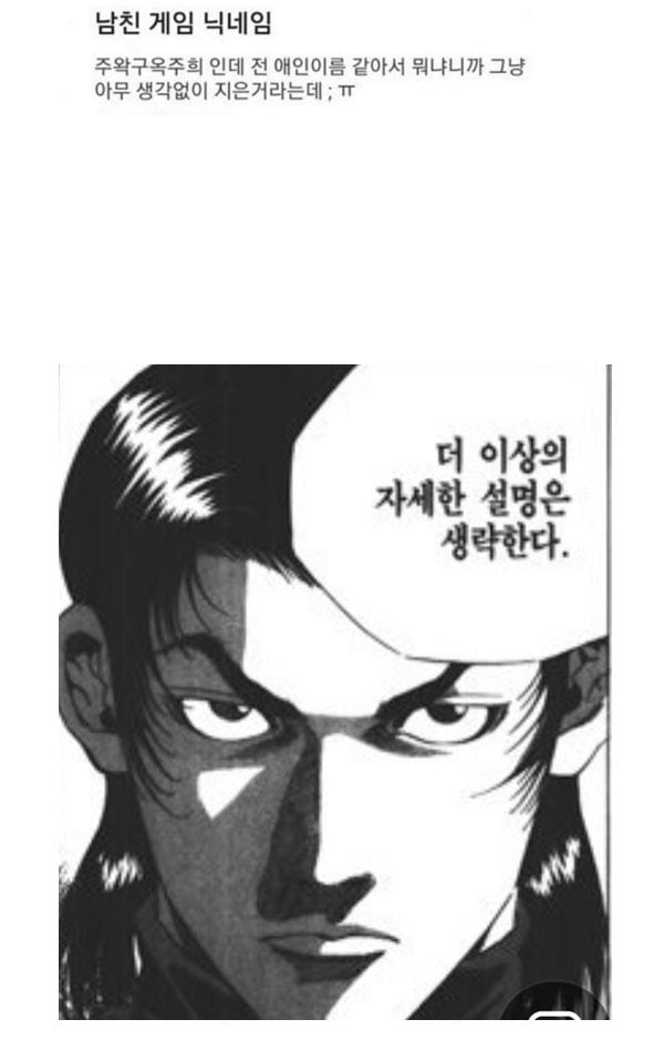 남친 게임 닉네임 | 인스티즈