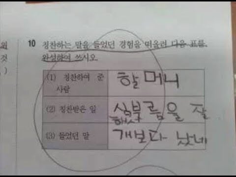 초딩들의 개웃긴 시험 답안지 모음 | 인스티즈