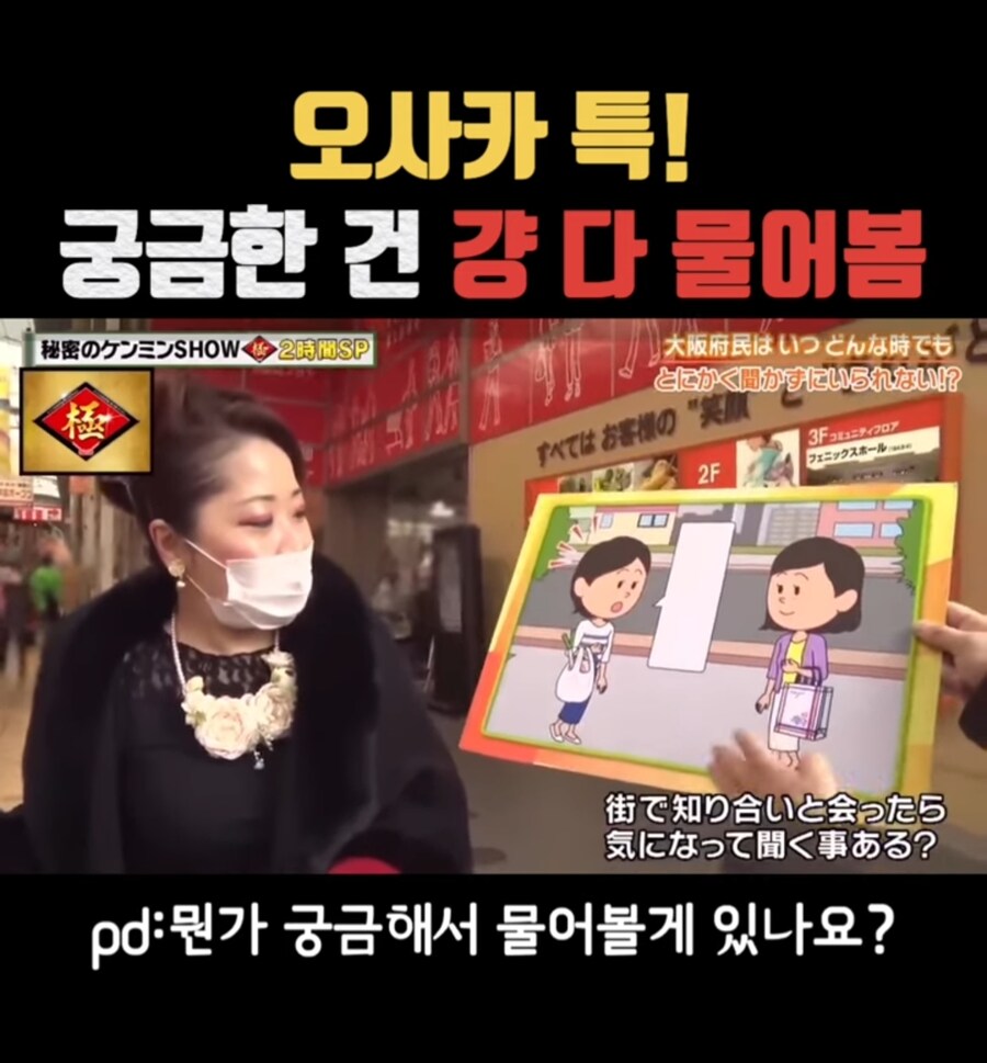 궁금한건 무조건 물어본다는 오사카 사람들 | 인스티즈