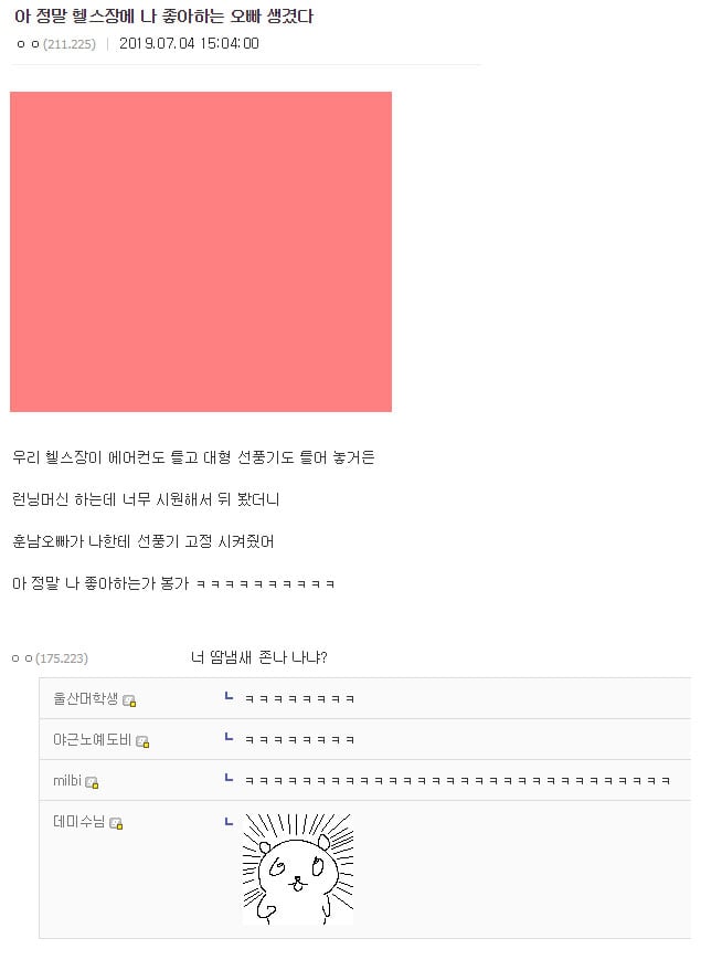 헬스장에 좋아하는 오빠 생김 | 인스티즈
