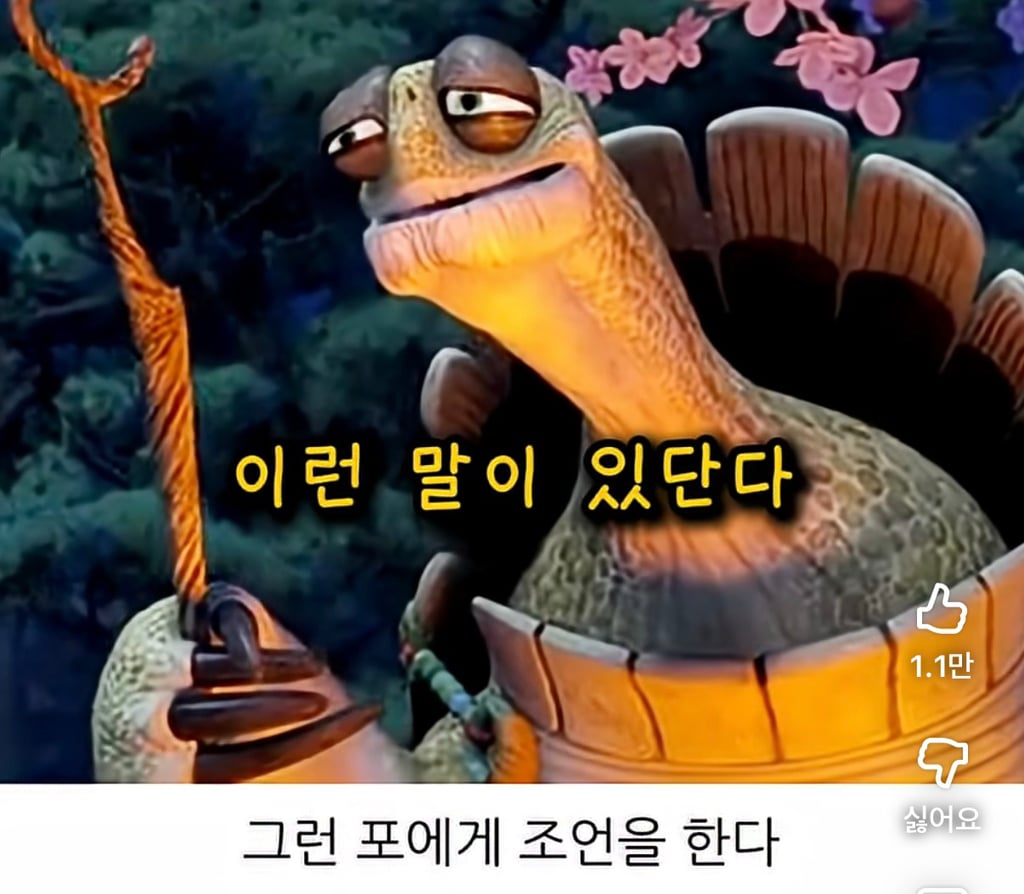 마스터 우그웨이 "우울해 하는 이유가 뭐지?” | 인스티즈