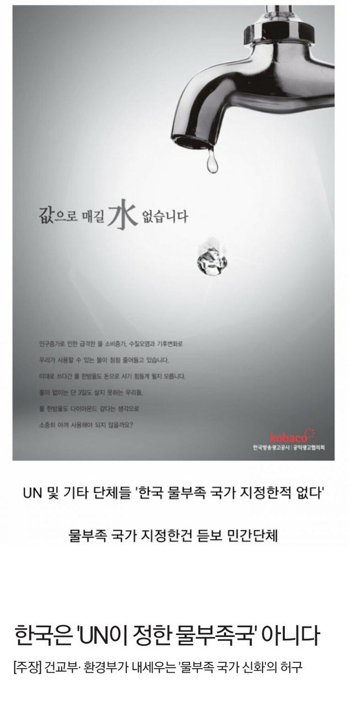 한국은 물부족 국가 | 인스티즈