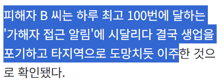 "가해자 접근 알림 하루 100번"…전 연인 스토킹 40대 징역 2년6월 구형 | 인스티즈