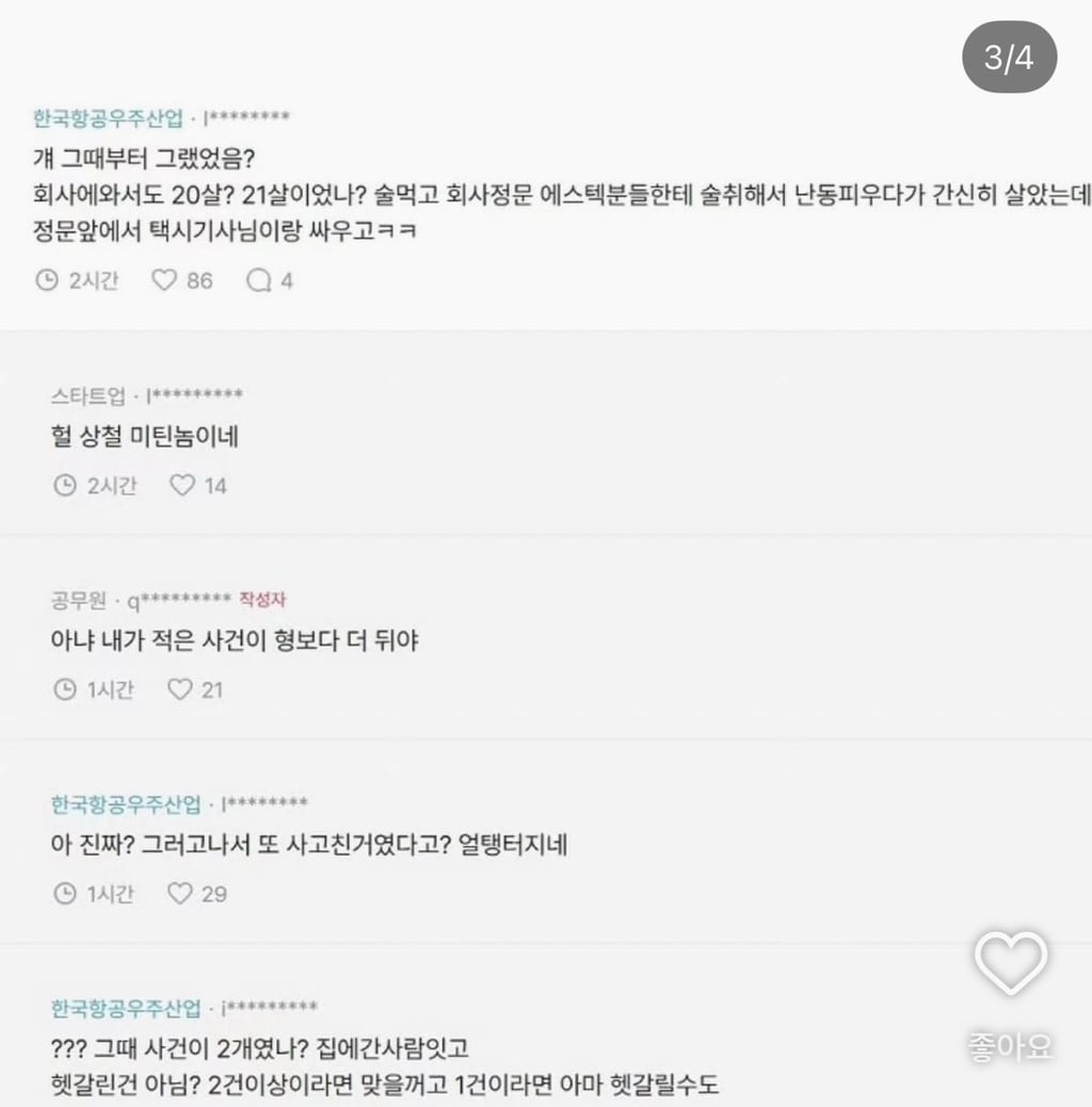 이번 나는 솔로 남자 출연자가 금주하는 이유 | 인스티즈