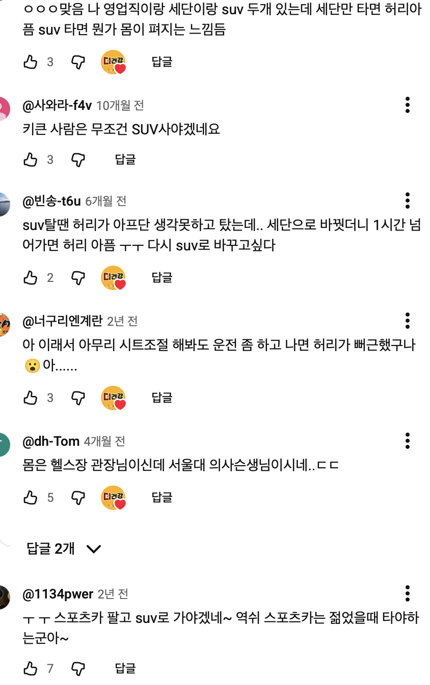 허리에 나쁜 차는 세단일까??? SUV 일까??? | 인스티즈