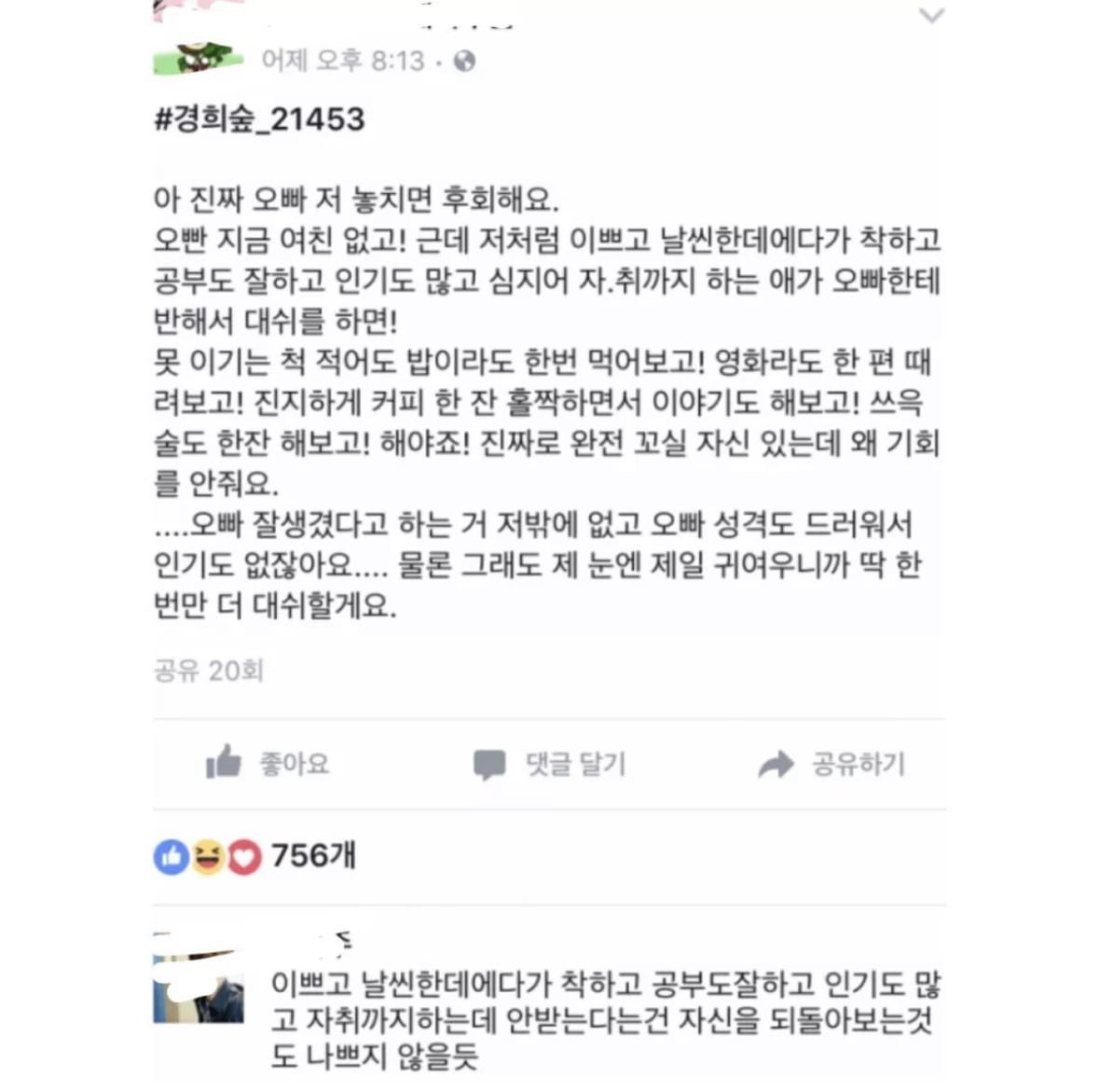 ??? : 오빠 저 놓치면 후회해요 | 인스티즈