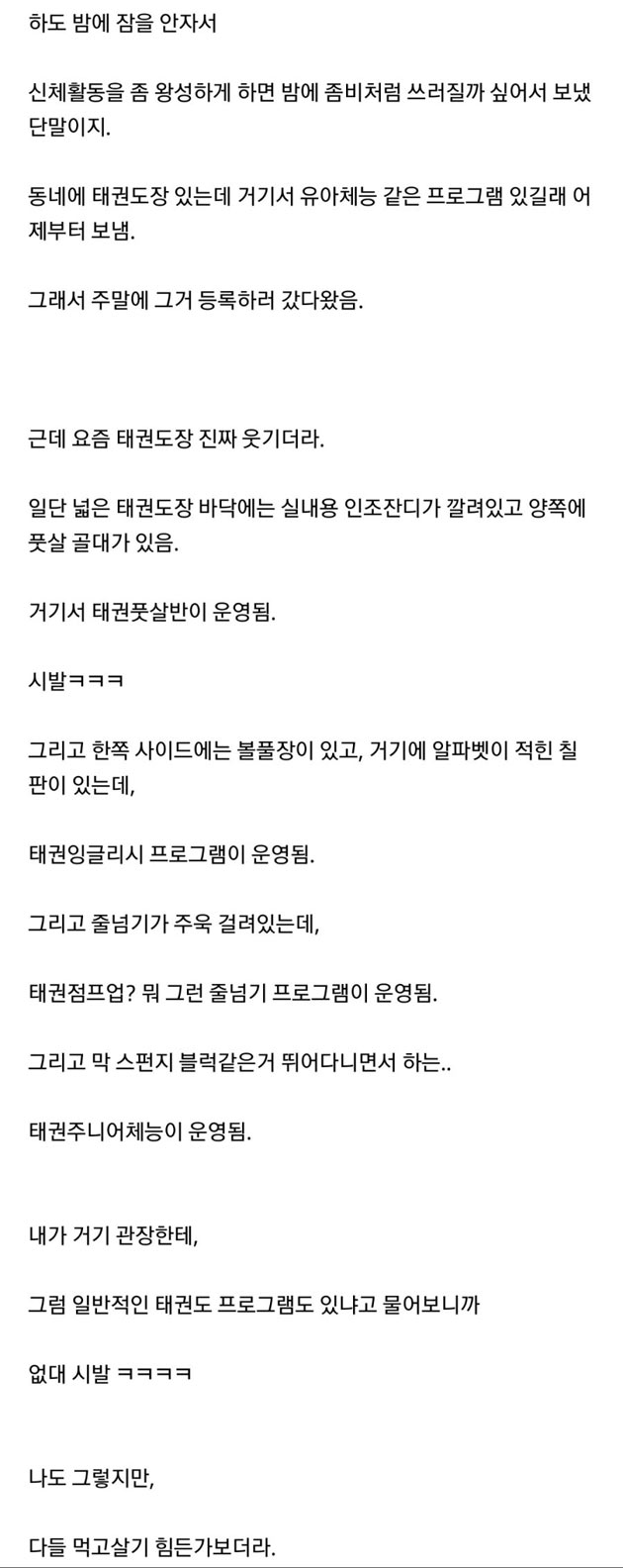 태권도장 상담 후기 | 인스티즈
