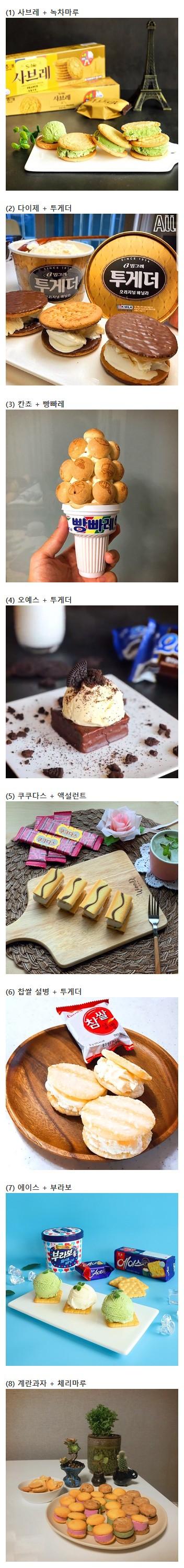 과자+아이스크림 | 인스티즈