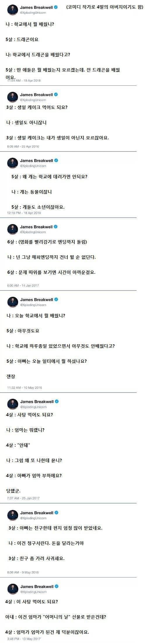 딸 넷을 둔 미국아빠 | 인스티즈