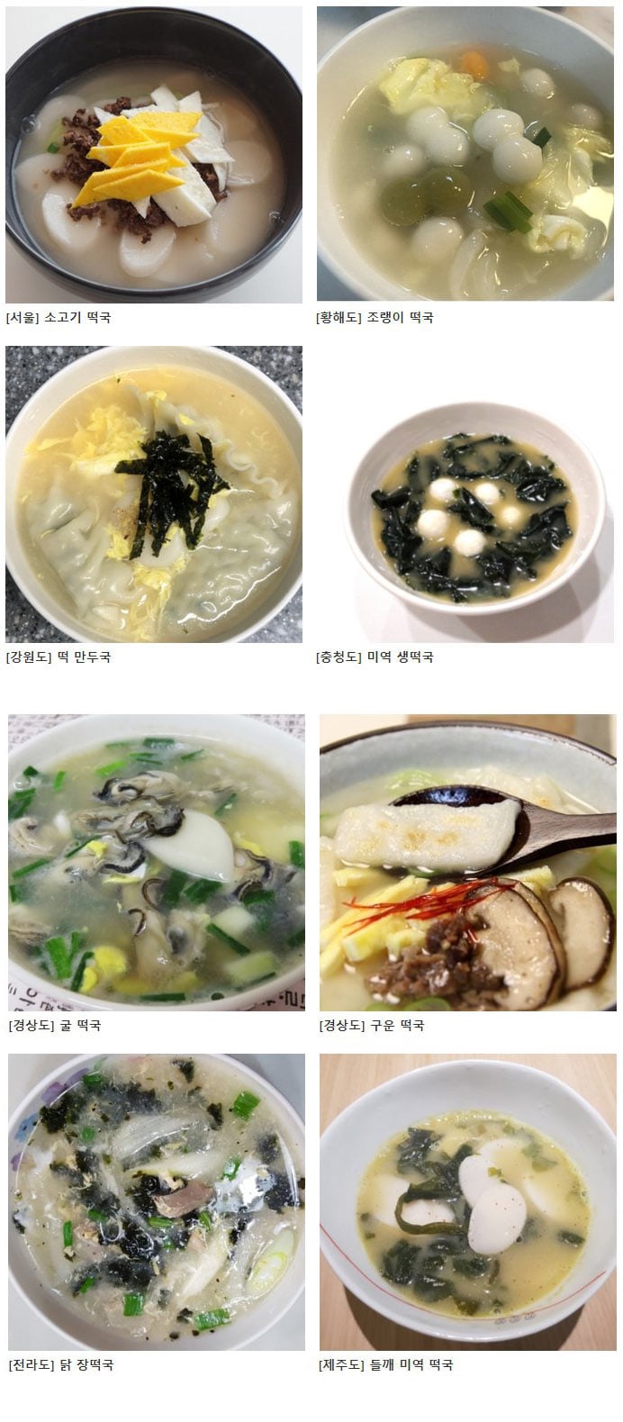 지역별 이색 떡국 | 인스티즈