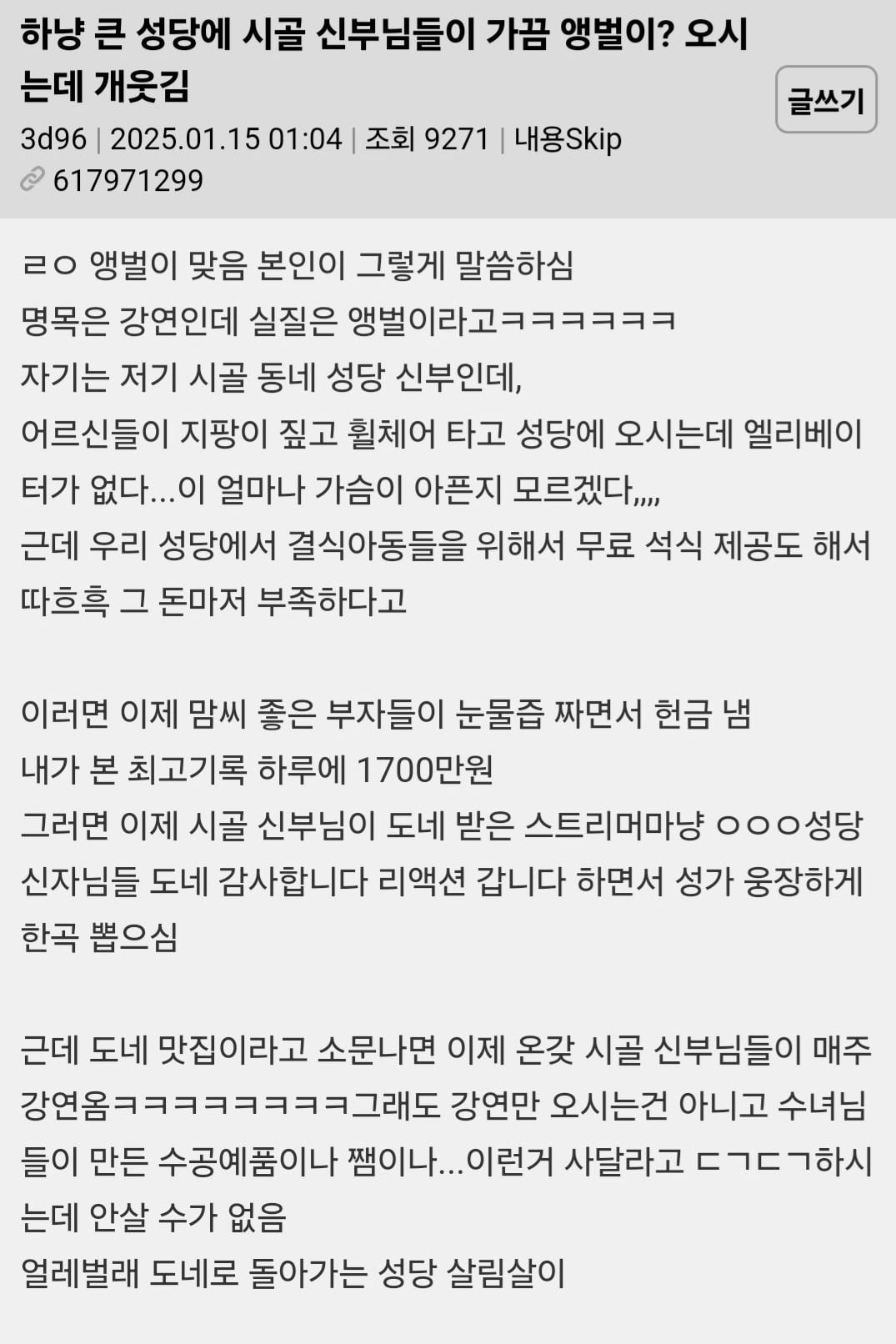서울 큰 성당에 시골 신부님들이 가끔 앵벌이? 오시는데 개웃김 | 인스티즈