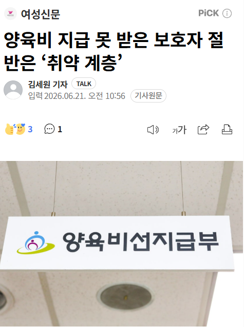 양육비 지급 못 받은 보호자 절반은 '취약 계층' | 인스티즈