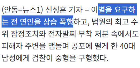 "가해자 접근 알림 하루 100번"…전 연인 스토킹 40대 징역 2년6월 구형 | 인스티즈