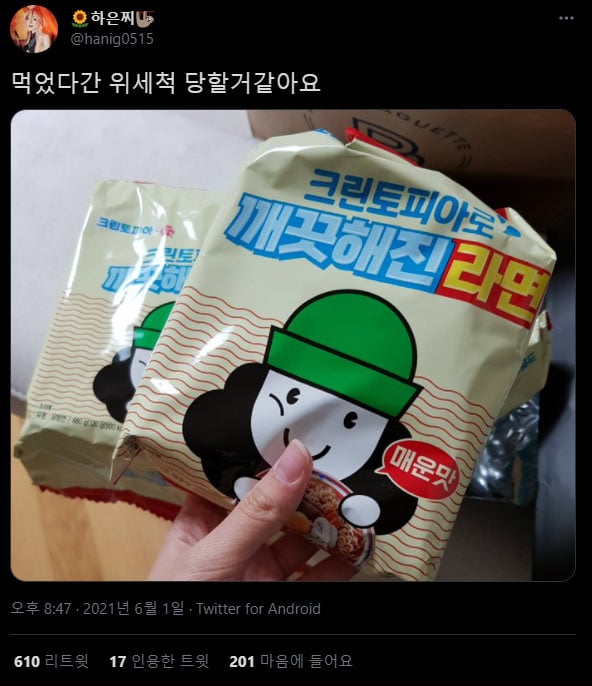 먹으면 깨끗해질 것 같은 라면 | 인스티즈