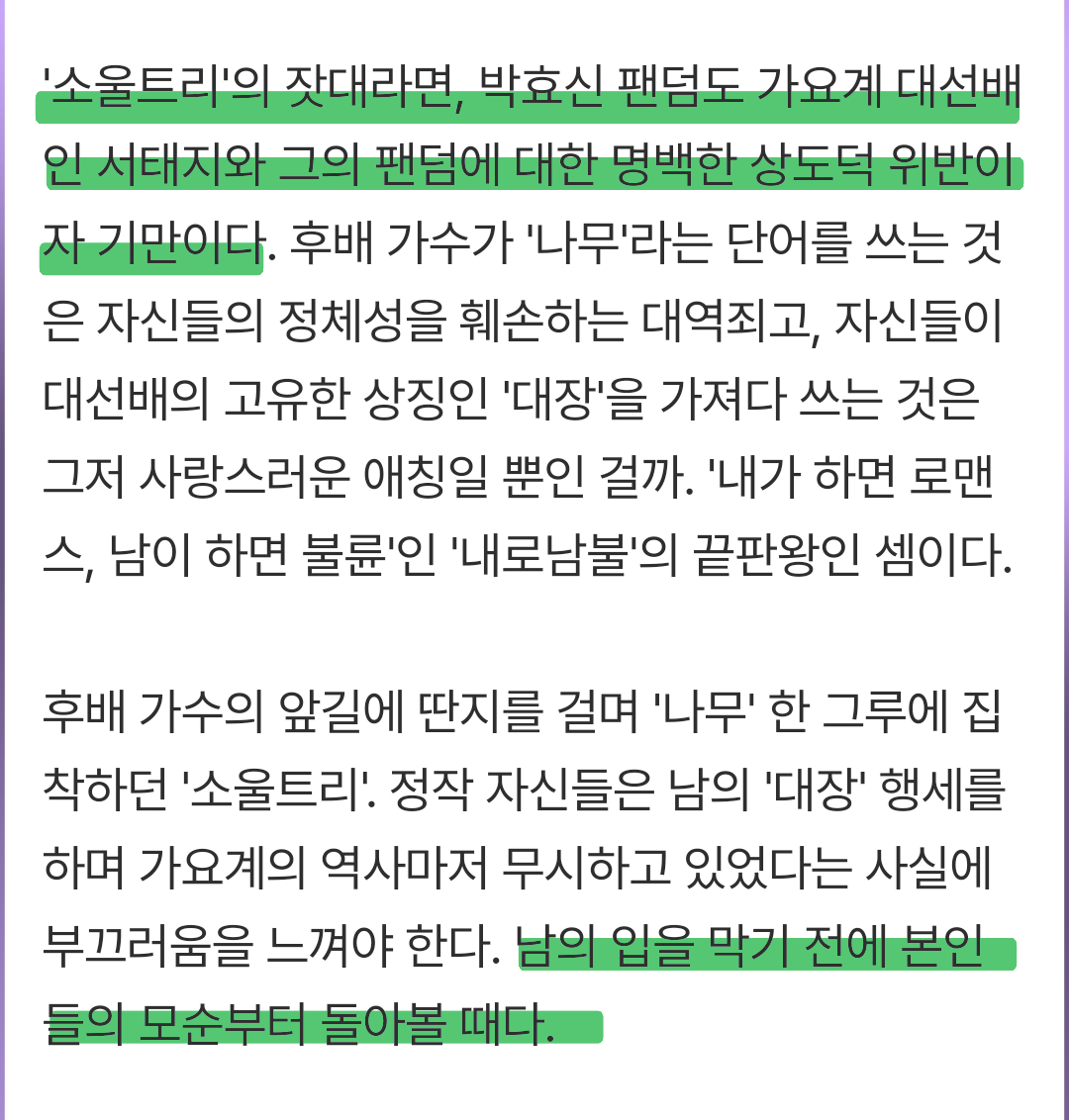 박효신 팬덤의 유난..서태지 '대장' 쓰면서 박재정 '나무'엔 발끈 | 인스티즈