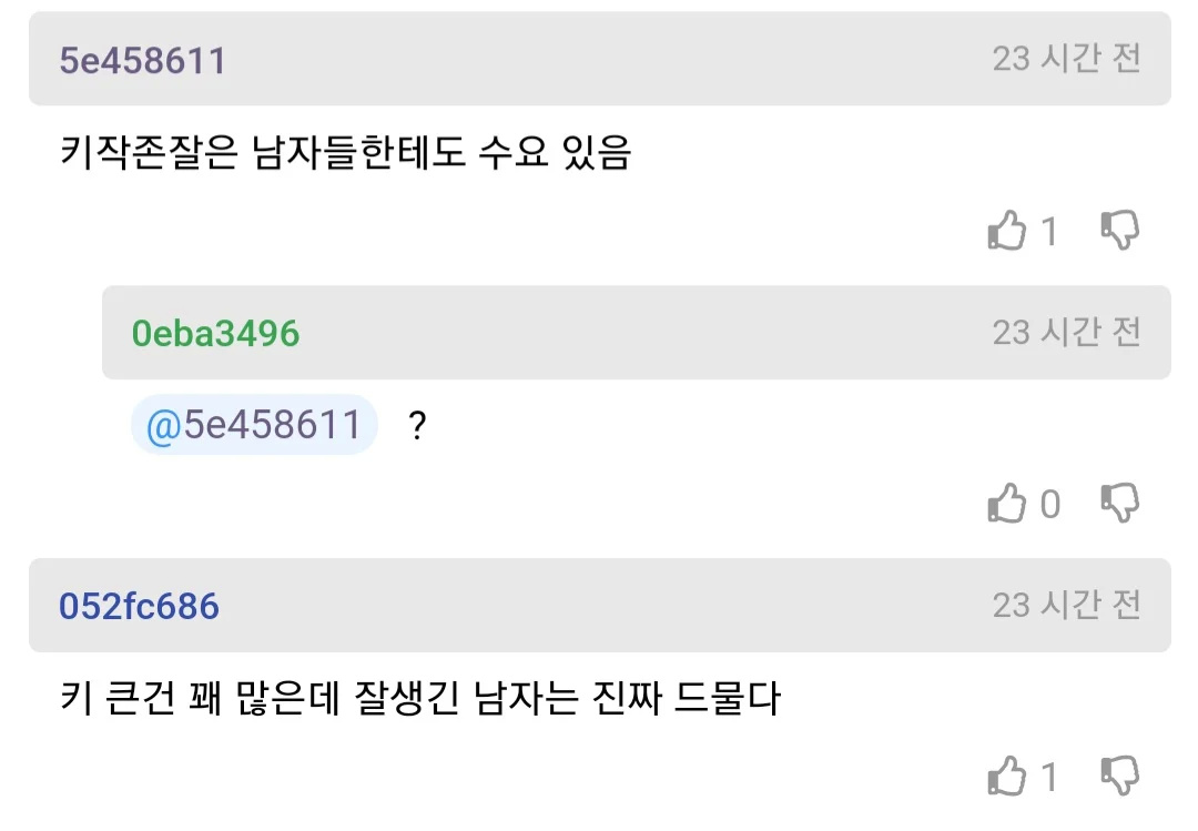 키 크고 못생긴 사람 vs 키 작은 존잘남 | 인스티즈