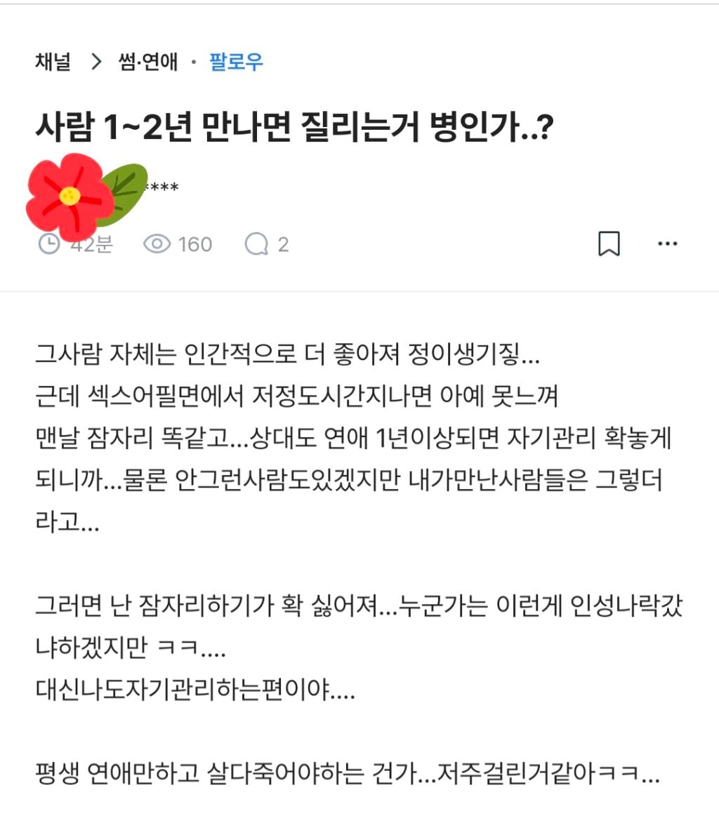 사람 1~2년 만나면 질리는거 병인가? | 인스티즈