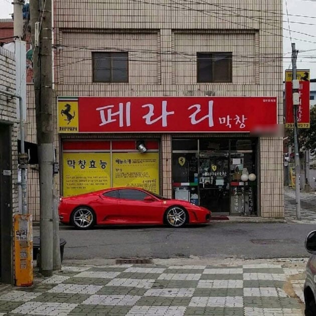 언행일치 막창집 | 인스티즈