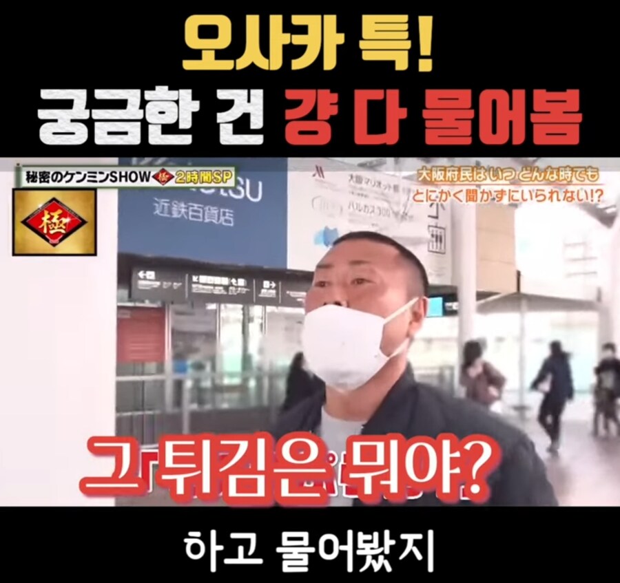 궁금한건 무조건 물어본다는 오사카 사람들 | 인스티즈