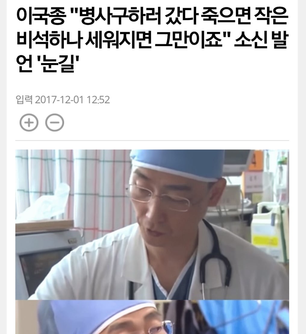 이국종 교수님에 대한 모든것을 알고 싶은사람!! 여기여기붙어라! +(이국종교수님계좌 포함) 다 드루와..!!!인간 이국종 의사이국종 웃는이국종..다있다 | 인스티즈