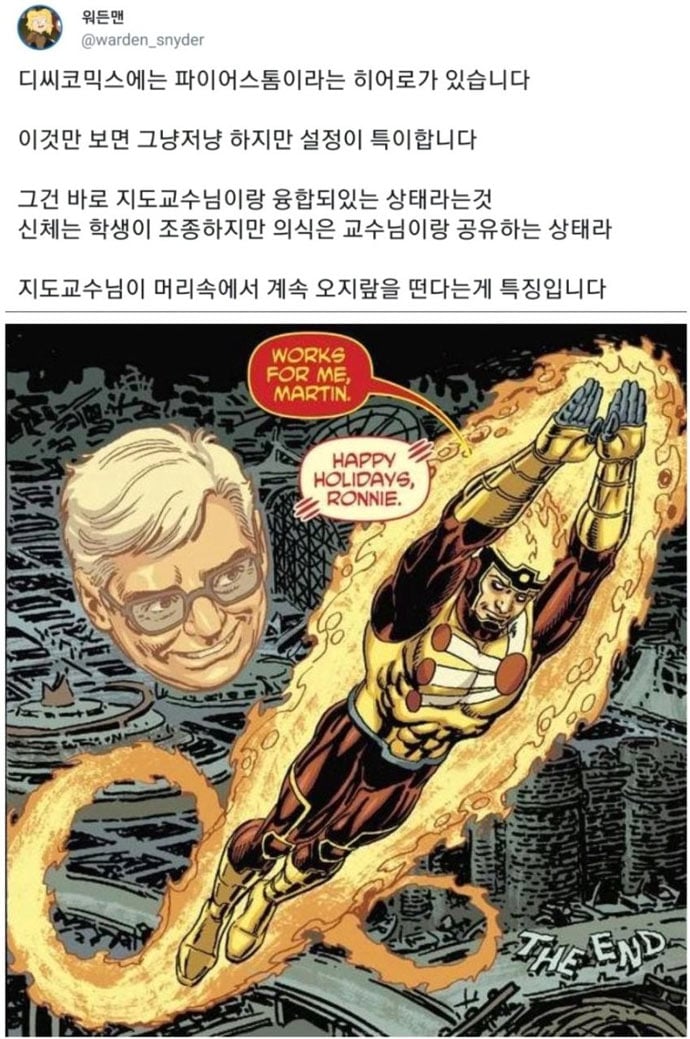 세상에서 젤 불쌍한 히어로 | 인스티즈